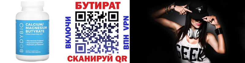 Бутират бутандиол  Первоуральск 